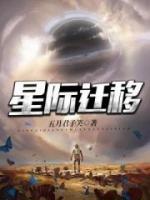 星際遷移