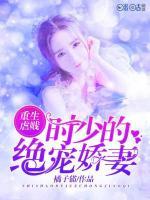 重生獨(dú)寵：時(shí)少夫人太囂張