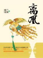 離凰
