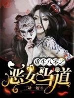 重生八零之惡女當(dāng)?shù)?>
                    <a href=