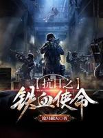 抗日之特種兵降臨