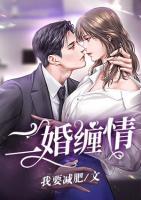 二婚纏情