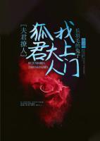 夫君撩人：狐君大人找上門