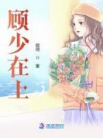 顧少在上