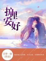 護(hù)理安好