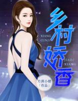 鄉(xiāng)村嬌香