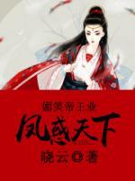 媚笑帝王業(yè)：鳳惑天下