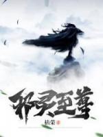 邪靈至尊