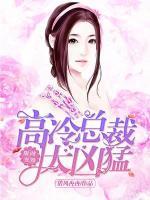 凌先生，你必須寵我