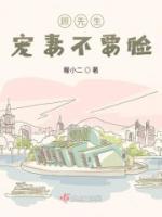 顧先生，寵妻不要臉！