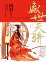 王爺是個(gè)寵妻狂魔