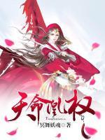 天命凰權(quán)
