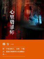心理獵罪師