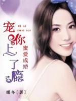 蜜愛成婚：寵你上了癮