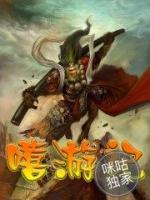 嘻游記