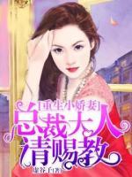 千金重生：陸先生請賜教