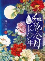 重生1986，和花合月長少年