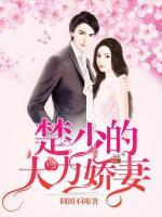 怪力少女閃婚記