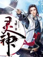 靈神
