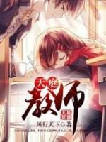 天庭教師