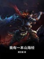 我有一本山海經(jīng)