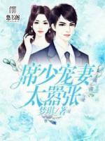 甜妻重生：席少寵妻太囂張