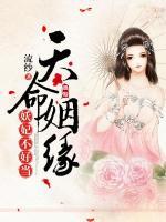 天命姻緣：妖妃不好當(dāng)
