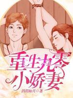 重生九零小嬌妻