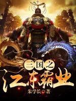 三國之江東霸業(yè)