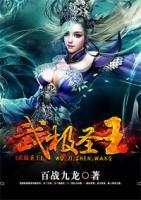 武極圣王
