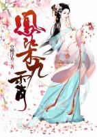 鳳染九霄