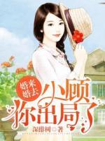 婚來婚去：小顧，你出局了