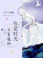 你是時光，亦是暖陽