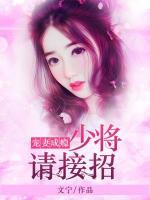 寵妻成癮：老公請(qǐng)接招