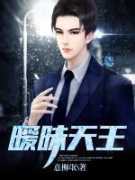 曖昧天王
