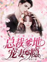 三寶來襲：夫人今天又驚艷全球了