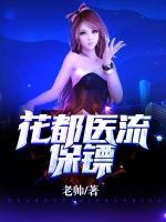 極品妖孽保鏢