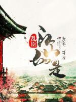 亂臣-江山如是