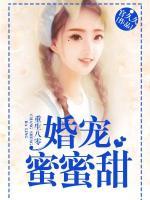 重生八零：婚寵蜜蜜甜