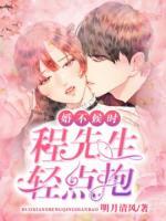 婚不候時，程先生輕點抱