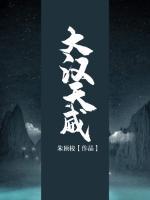 大漢天威