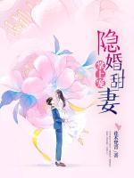 隱婚甜妻掌上寵