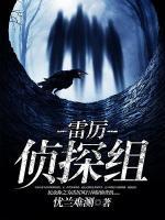 雷厲偵探組