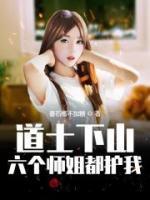 我的六個師姐絕代風華