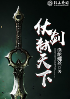 仗劍弒天下