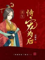 恃寵為后