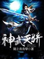 神武天驕