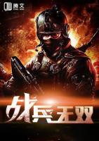 戰(zhàn)兵無雙
