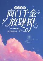 影后重生商門千金放肆撩