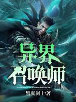 異界召喚師